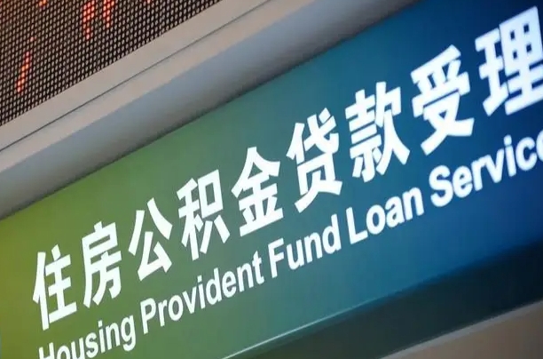 成都离职后公积金可以取出么（离职了公积金可以取出来嘛）